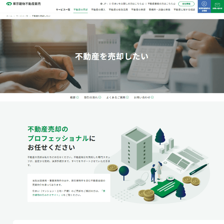 東京建物不動産販売コーポレートサイト デザイン